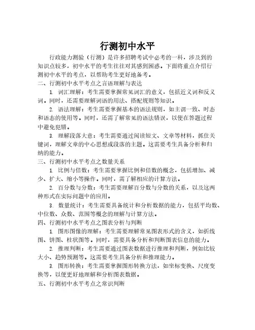 行测初中水平
