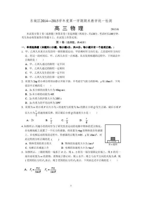 2015东城