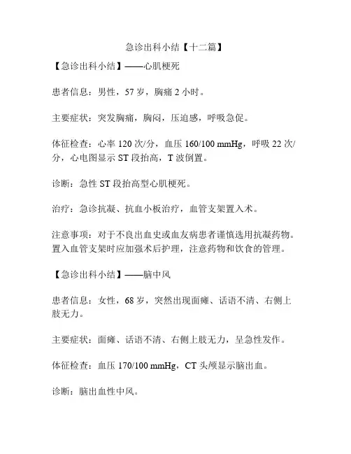 急诊出科小结【十二篇】