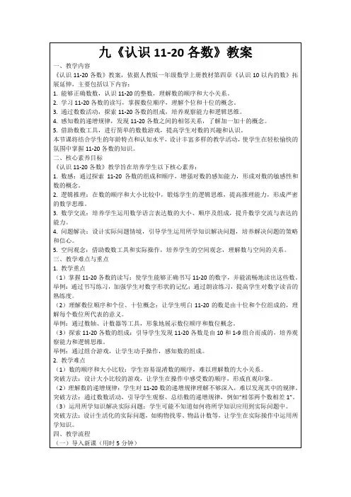 九《认识11-20各数》教案