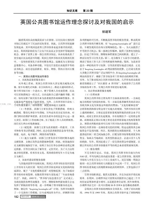 英国公共图书馆运作理念探讨及对我国的启示