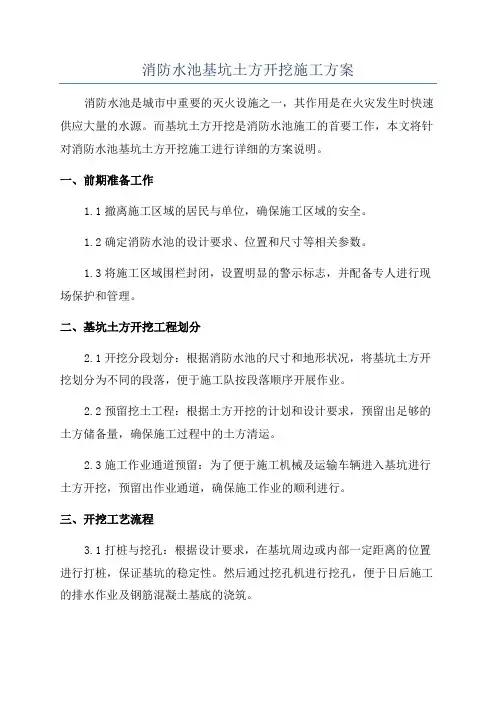 消防水池基坑土方开挖施工方案