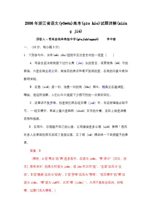 2006年浙江省语文高考试题详解(共16页)