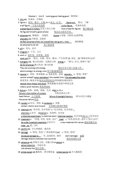 盐城中学2013届高三英语单词检测Module1 unit3  教师版