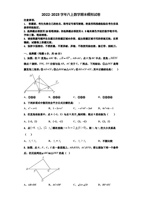2022年山东省沂南县数学八上期末教学质量检测模拟试题含解析