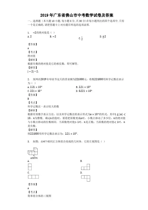 精编版-2019年广东省佛山市中考数学试卷及答案