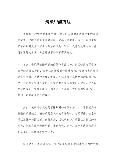 清除甲醛方法