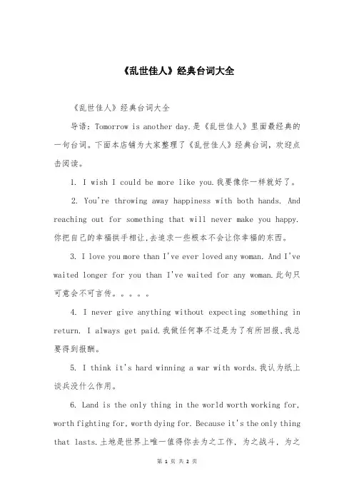 《乱世佳人》经典台词大全