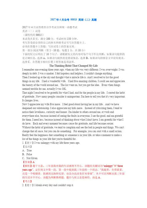 2017年04月自考英语二(文字版含答案解析)