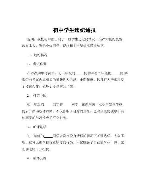 初中学生违纪通报