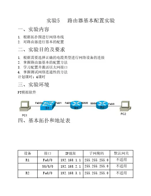 路由器基本配置实验