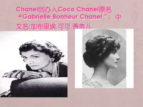 香奈儿发展史