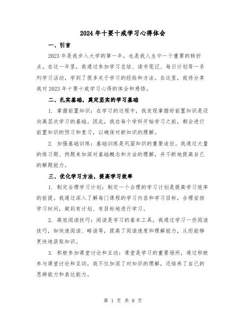 2024年十要十戒学习心得体会(3篇)