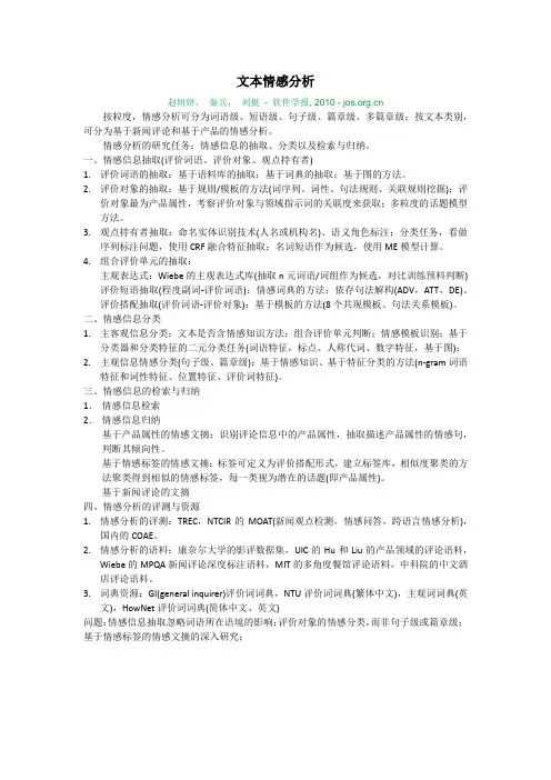 文本情感分析论文总结