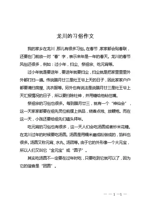 龙川的习俗作文