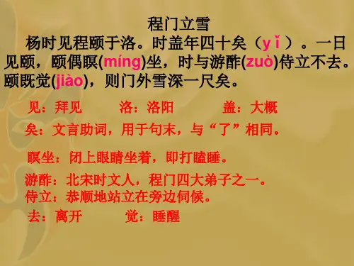 小古文程门立雪ppt
