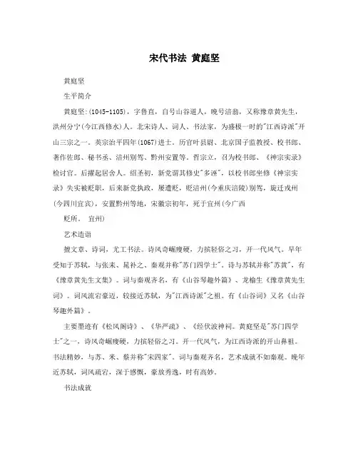 宋代书法黄庭坚