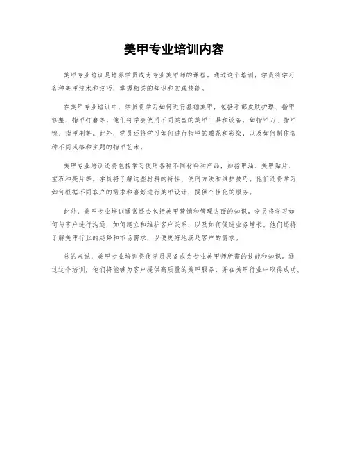 美甲专业培训内容