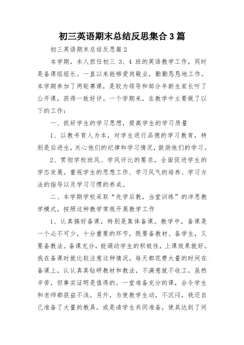 初三英语期末总结反思集合3篇