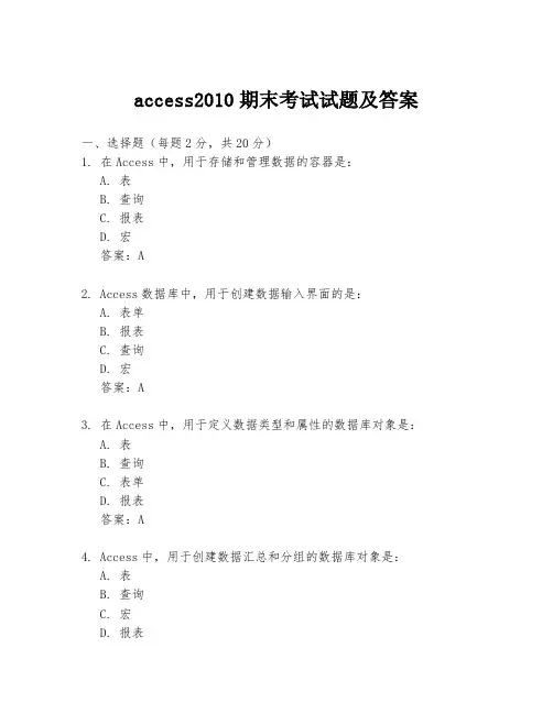 access2010期末考试试题及答案
