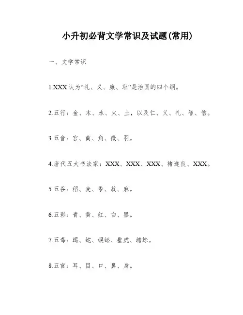 小升初必背文学常识及试题(常用)