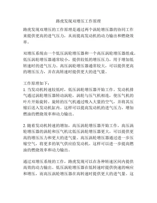 路虎发现双增压工作原理
