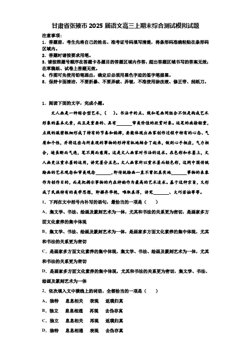甘肃省张掖市2025届语文高三上期末综合测试模拟试题含解析