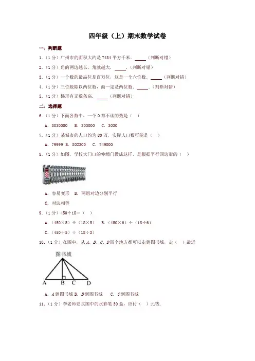 四年级上册数学试题-期末试卷22018-2019学年广东省广州市黄埔区人教新课标(含答案)