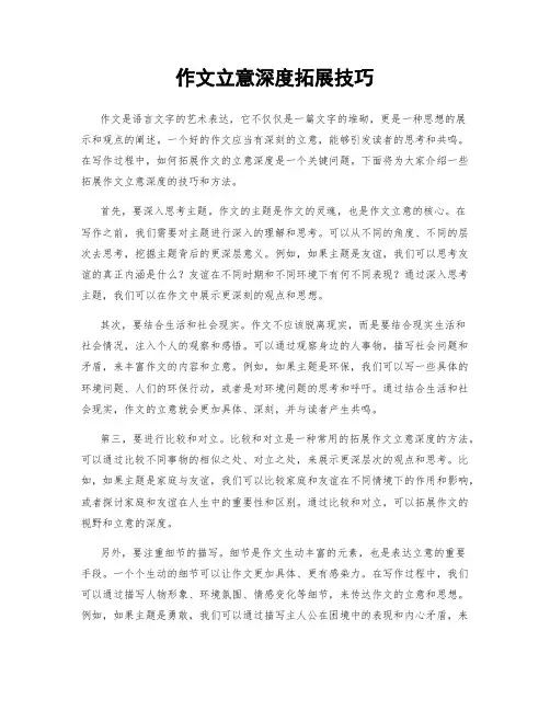 作文立意深度拓展技巧