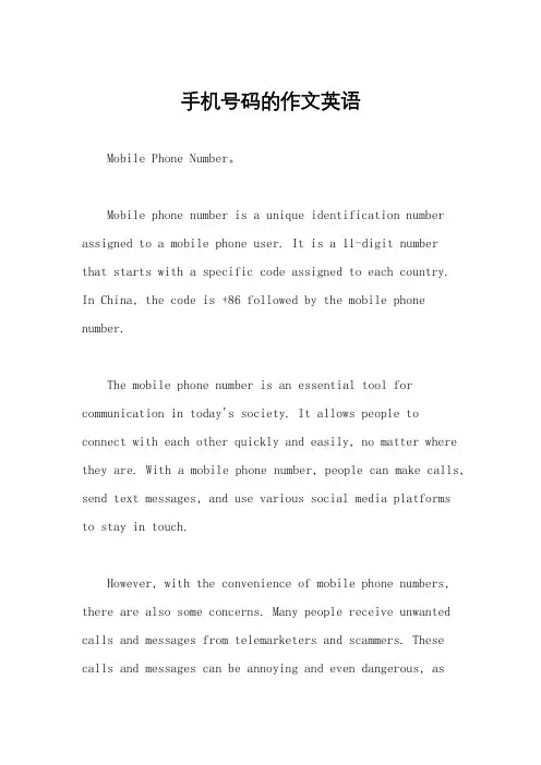 手机号码的作文英语