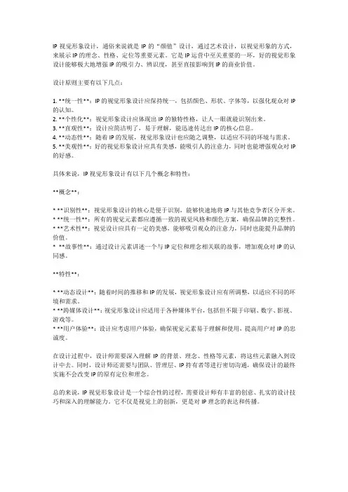 ip视觉形象设计的概念和原则