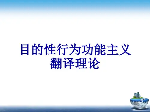 目的性行为功能主义翻译理论