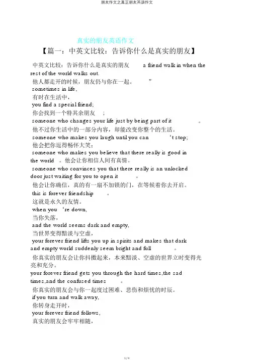 朋友作文之真正朋友英语作文