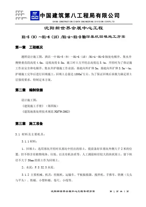 深基坑回填方案1