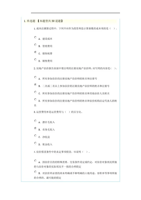 新房地产估价规范知识竞赛题1