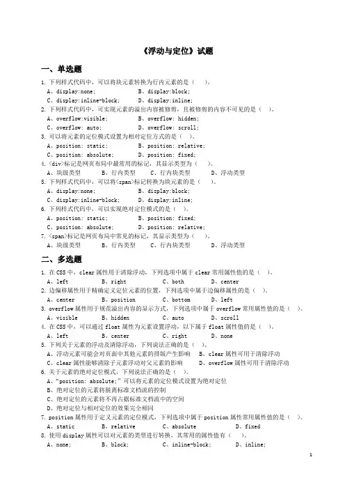 网页设计作业-浮动和定位