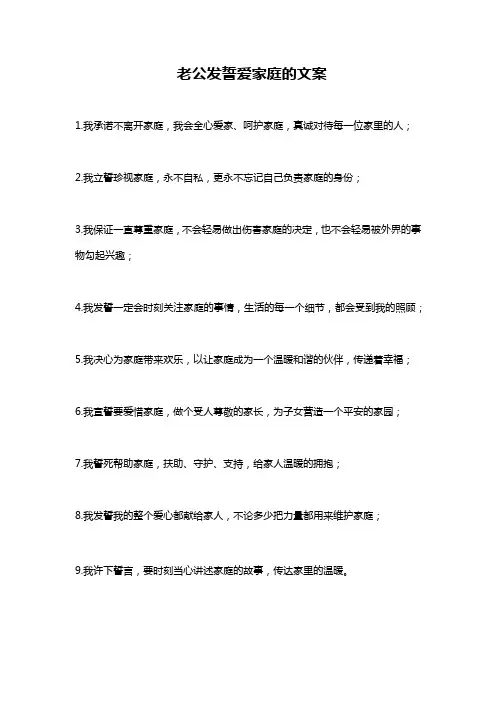 老公发誓爱家庭的文案