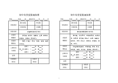鲁教版九年级化学实验通知单10