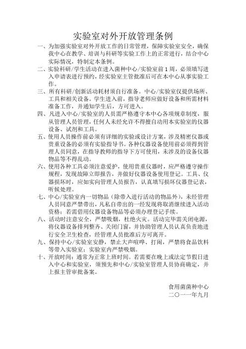 实验室对外开放管理条例