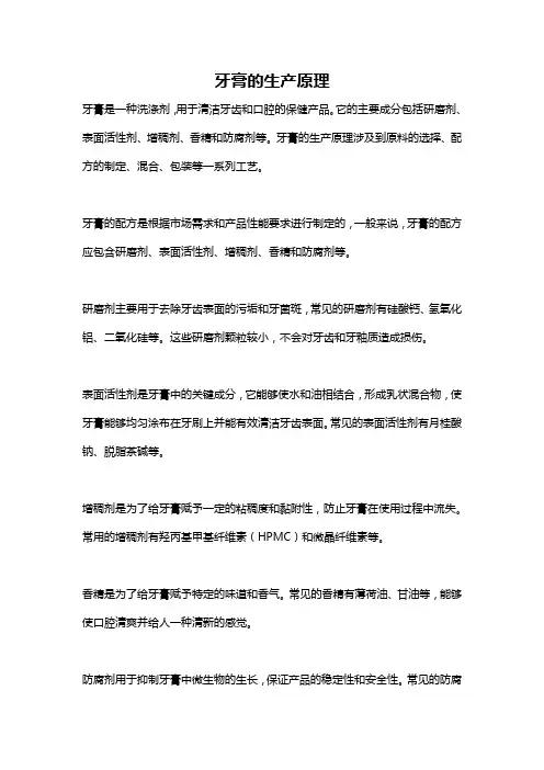 牙膏的生产原理