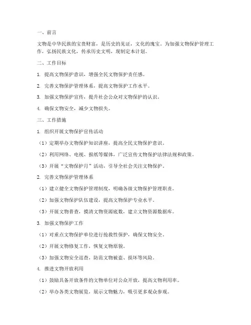 文物保护管理工作计划