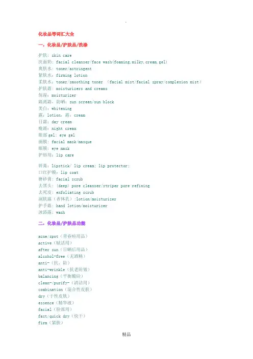 各种化妆品的英文词汇大全52496