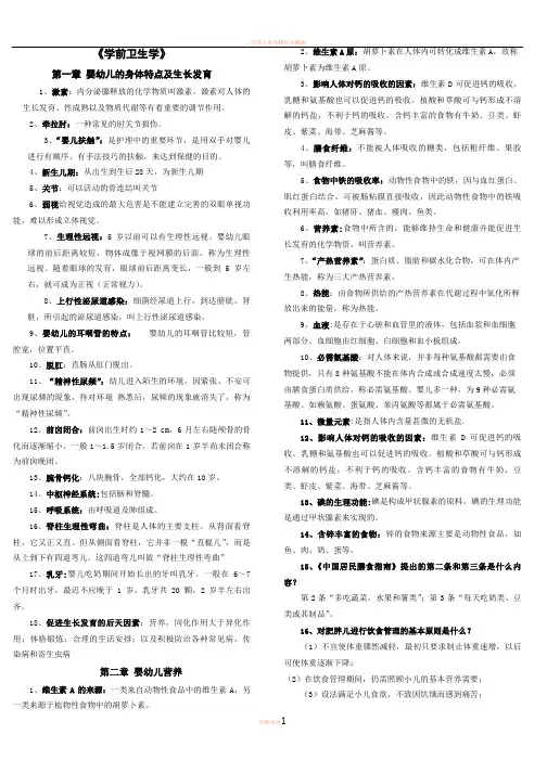 学前卫生学整理