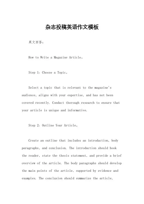 杂志投稿英语作文模板