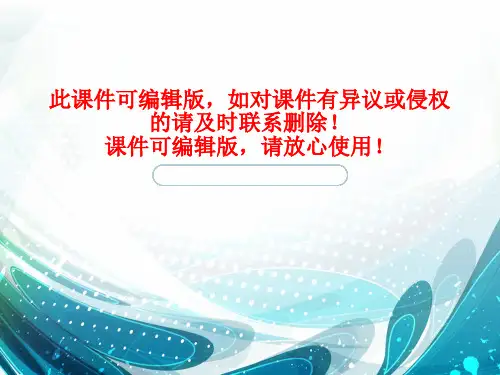 防范电信网络诈骗宣传ppt课件