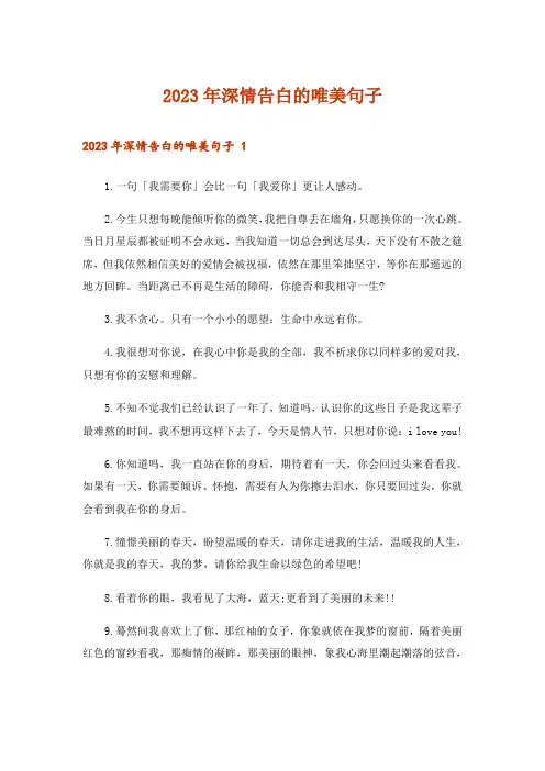 2023年深情告白的唯美句子 