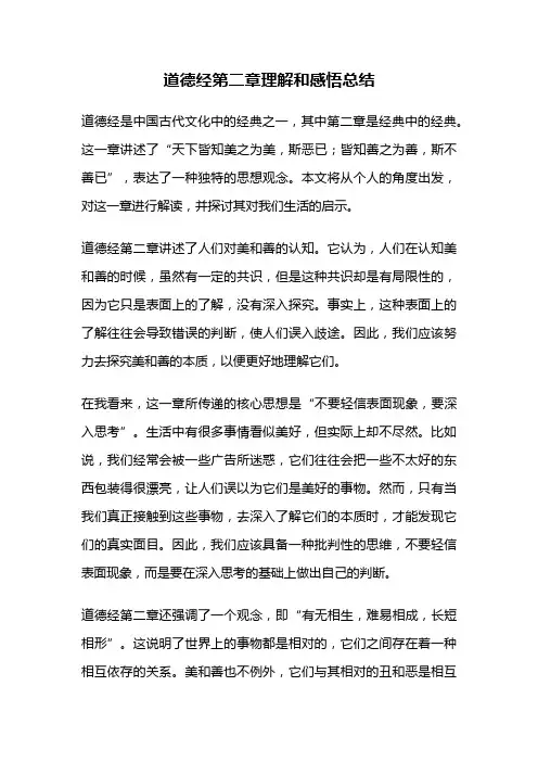 道德经第二章理解和感悟总结