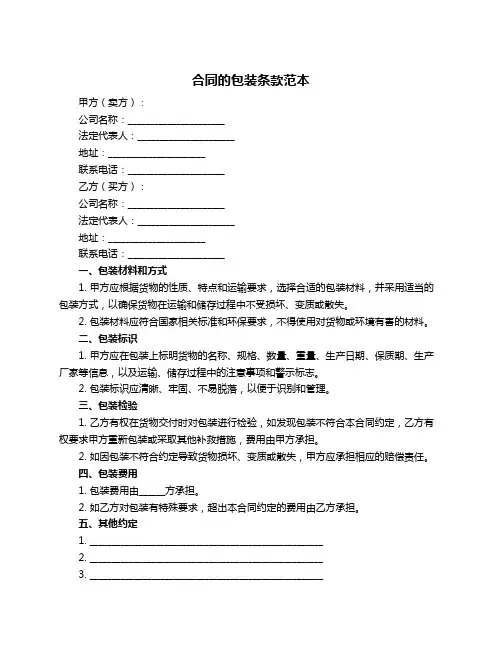 合同的包装条款范本