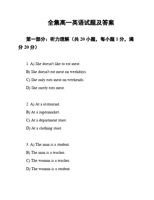 全集高一英语试题及答案