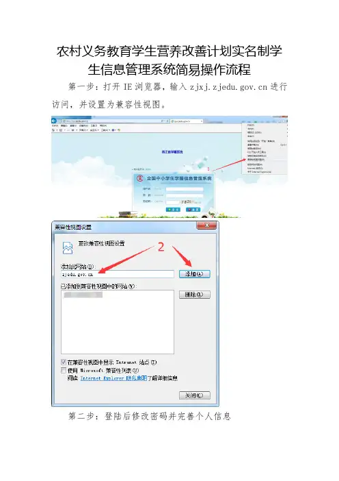 农村义务教育学生营养改善计划实名制学生信息管理系统简易